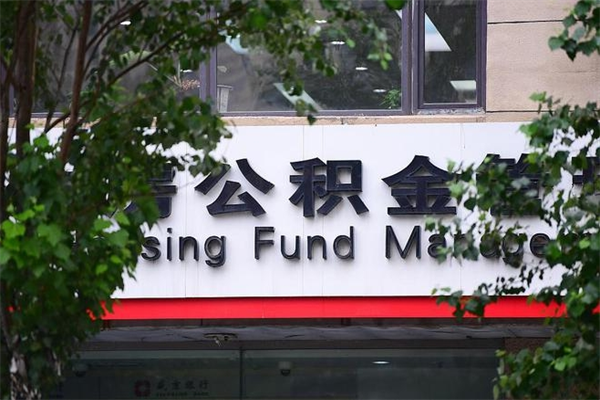 平顶山广州住房公积金代办提取（广州住房公积金提取材料）